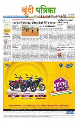 Bundi Raj. Patrika Epaper