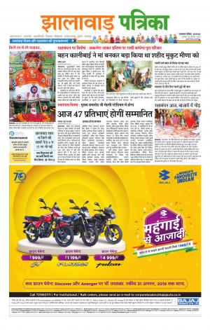 Jhalawar Patrika Epaper