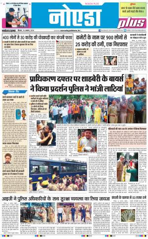 The Navodaya Times Noida
