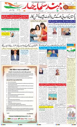 The Daily Hindsamachar Main