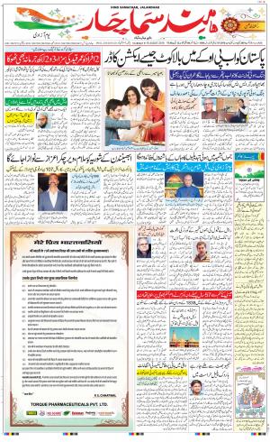 The Daily Hindsamachar Jalandhar