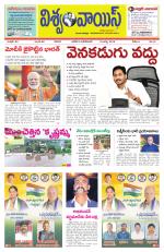 VISWAMVOICE TELUGU DAILY NEWS PAPER