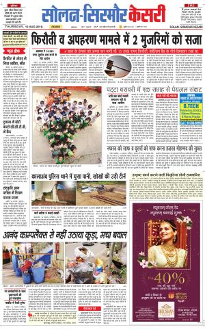  Solan sirmour kesari