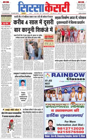 Haryana Sirsa kesari