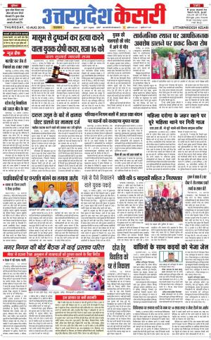  Uttar Pradesh kesari