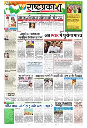15 Aug Rashtraprakash