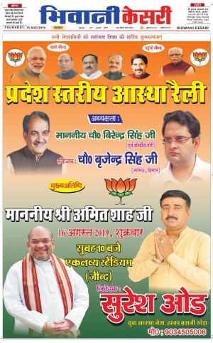 Punjab kesari / Haryana Bhiwani kesari