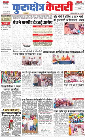 Punjab kesari / Haryana kurukshetra kesari