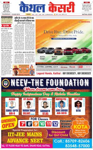 Punjab kesari / Haryana kaithal kesari