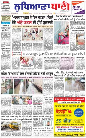 Ludhiana Bani