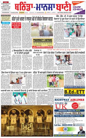 Bhantinda - Mansa Bani