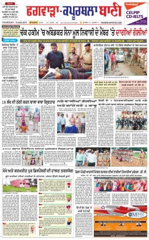 Kapurthala- Phagwara Bani