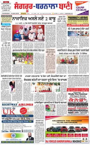 Sangrur - Barnala Bani