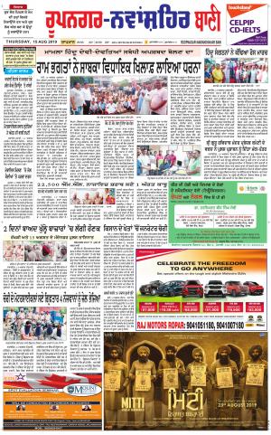 Roopnagar- Shaheed Bhagat Singh Nagar Bani