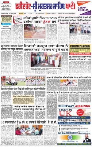 Faridkot - Sri Muktsar Sahib Bani