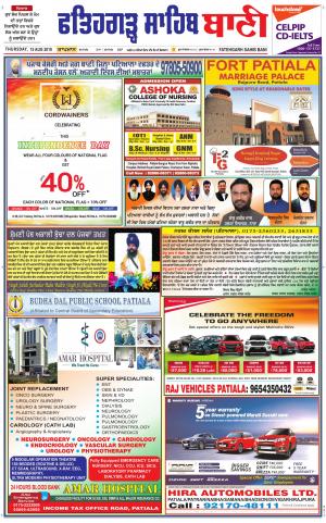 Fatehgarh Sahib Bani