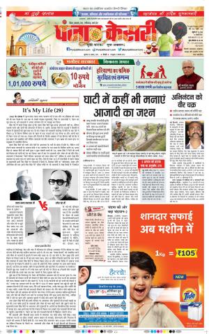 15-08-2019 Punjab Kesari Madhya Pradesh Main