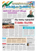 Keralabhooshanam (Thiruvalla Edition)