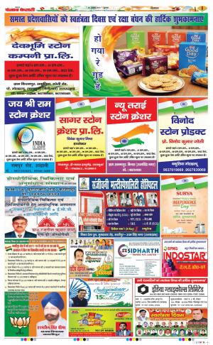 15-08-2019 Punjab Kesari Uttrakhand Main 