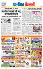 Panipat - Punjab Kesari