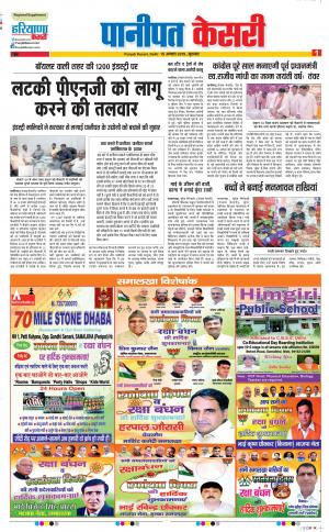 15-08-2019 Punjab Kesari Panipat 