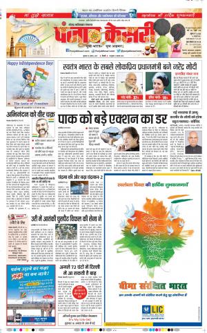 15-08-2019 Punjab Kesari Noida