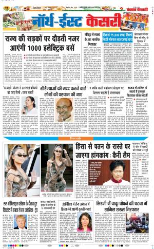 15-08-2019 Punjab Kesari  North East Main