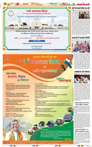 15-08-2019 Punjab Kesari Meerut 