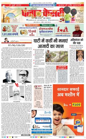15-08-2019 Punjab Kesari Lucknow