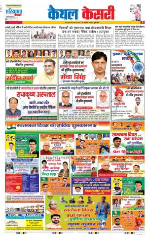 15-08-2019 Punjab Kesari Kaithal 