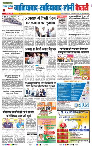 15-08-2019 Punjab Kesari Ghaziabad