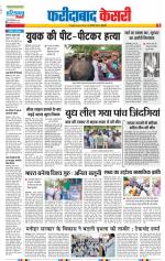 Faridabad - Punjab Kesari