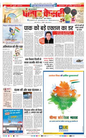 15-08-2019 Punjab Kesari Bulndsahar