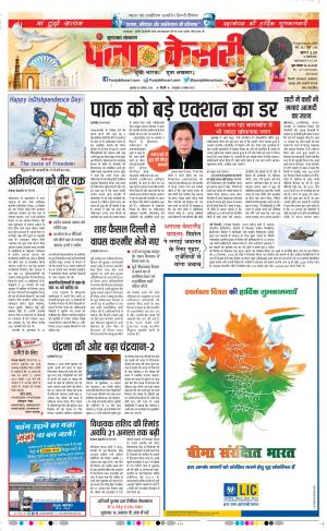 15-08-2019 Punjab Kesari Bijnor 