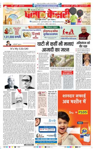 15-08-2019 Punjab Kesari Bihar and Jharkhand 