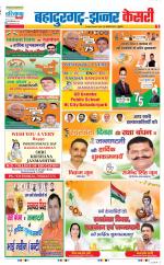 Bahadurgarh - Punjab Kesari