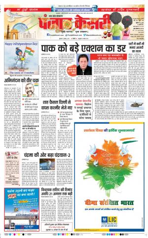 15-08-2019 Punjab Kesari Agra