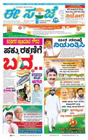 EESANJE-Belagam (15-08-2019)