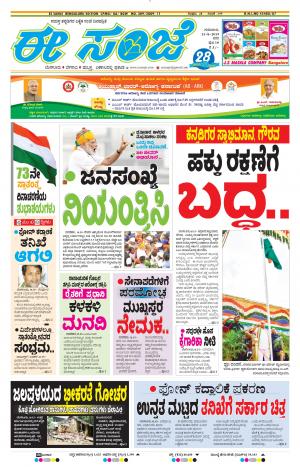 EESANJE-Bangalore (15-08-2019)