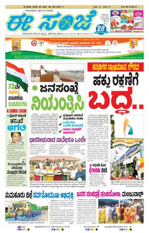Tumakuru / Mysuru (15-08-2019)