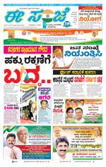 eESANJE :  Hubli -Dharwad 