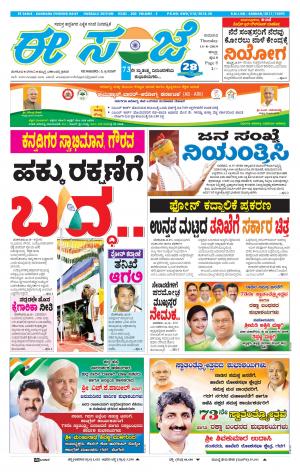 eESANJE : Hubli -Dharwad (15-08-2019)