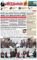 விடுதலை - viduthalai