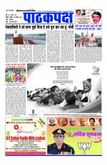 Daily Pathakpaksh News paper 