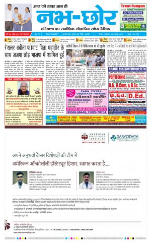 Nabhchhor Epaper 12th August
