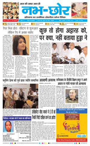 Nabhchhor Epaper 14th August