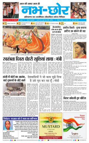 Nabhchhor Epaper 15th August