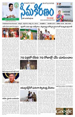 SEEMA KIRANAM MAIN 16 AUG 2019