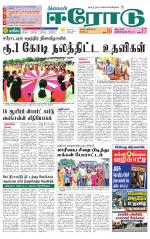 Erode-Coimbatore Supplement