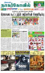 Kanyakumari-Nagarcoil Supplement